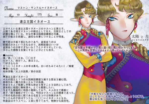 【はじまり】マヌハン・サンドル【王子】