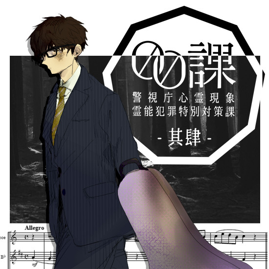 【00課肆】合田 秋介【001】