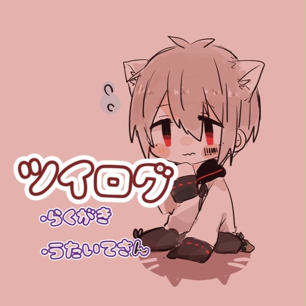 歌い手ログ