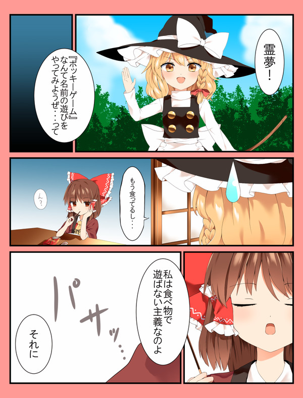 ポッキーの日なレイマリちゃん