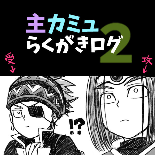 DQ11主カミュらくがき2
