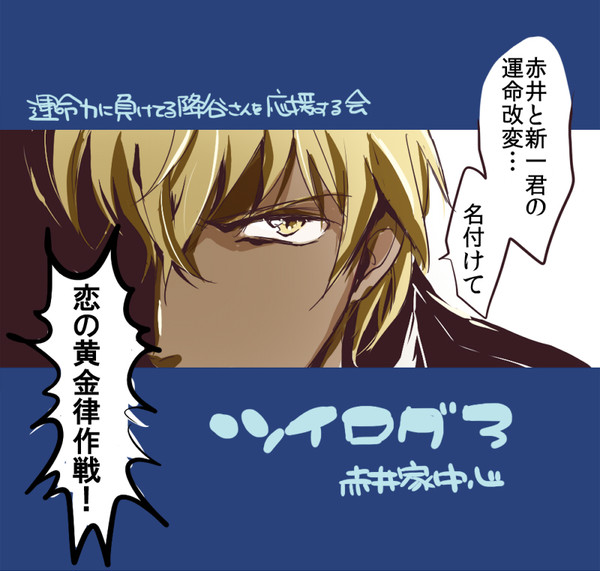 名探偵と愉快な仲間達ログその2