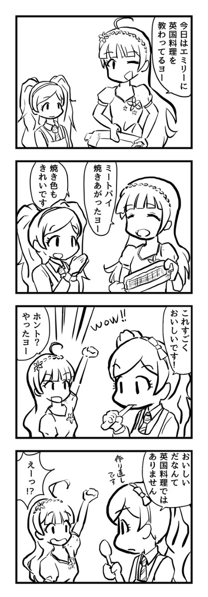 ミリマス4コマ