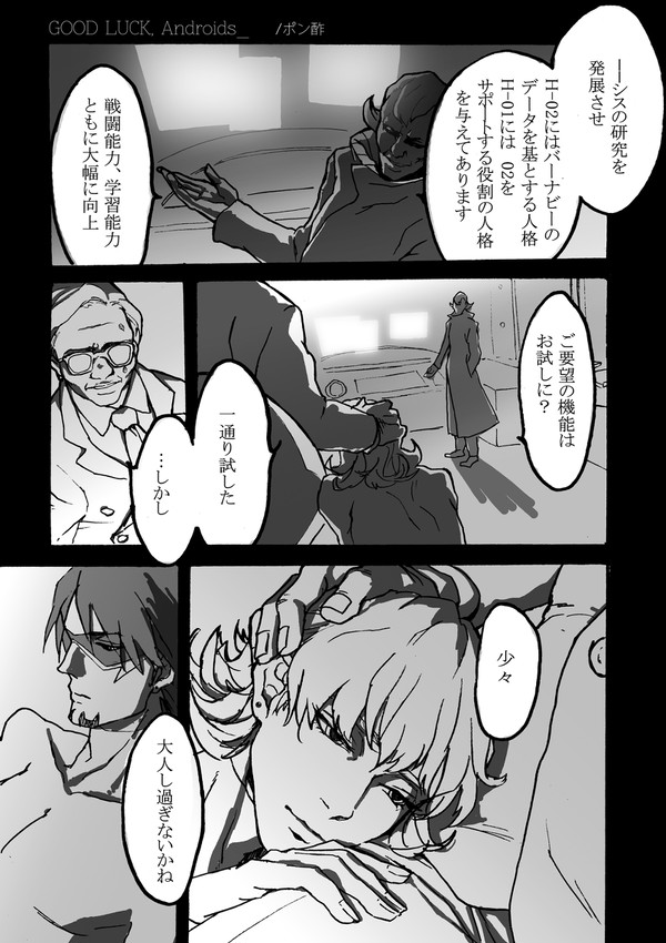 【T&B】GOOD LUCK, Androids_【再録】