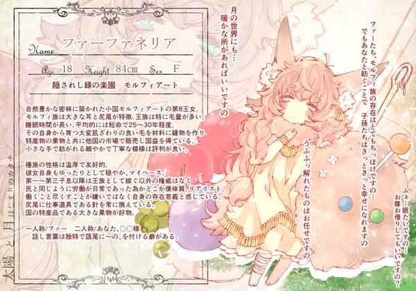 【はじまり】ファーファネリア【王女】
