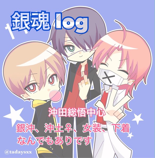 銀沖log