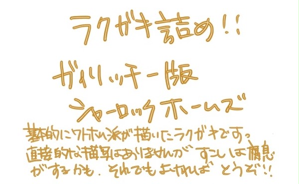 ラクガキ詰め