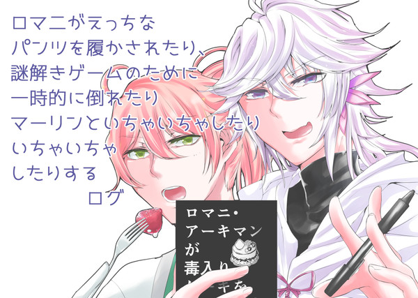 マーロマログ