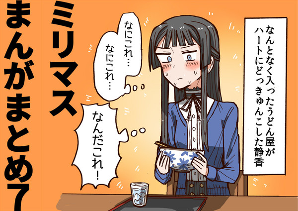 ミリマスまんがまとめ7