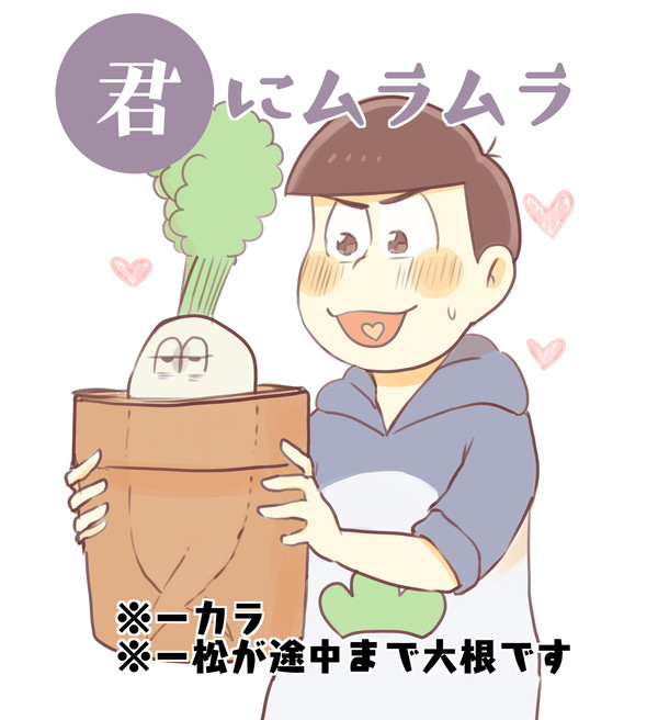 【一カラ】君にムラムラ