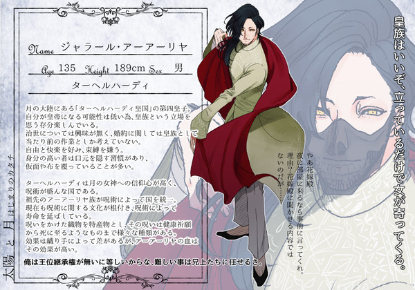 【はじまり】ジャラール・アーアーリヤ【王子】