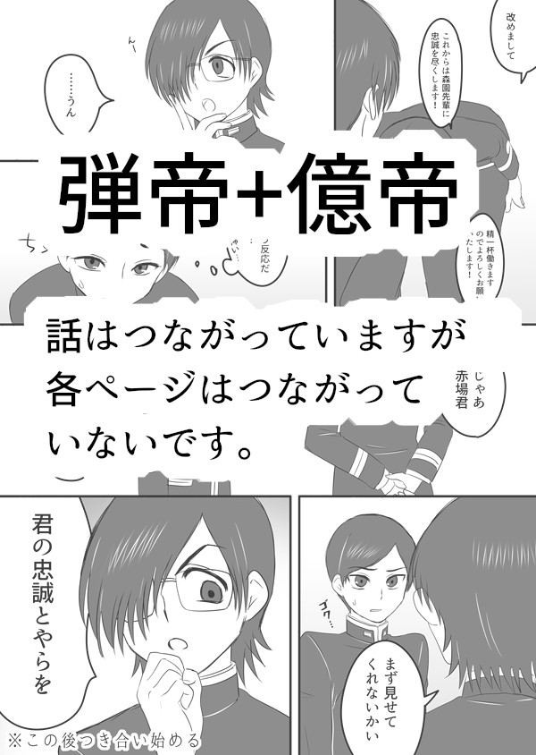 弾帝+億帝漫画