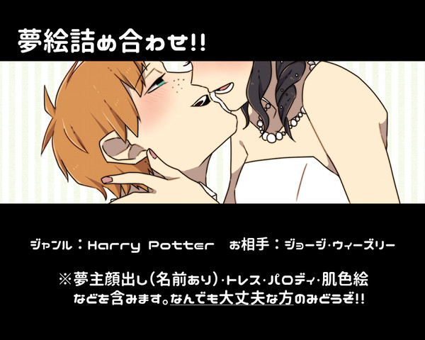 【夢絵】詰め合わせ⑥【H/P】