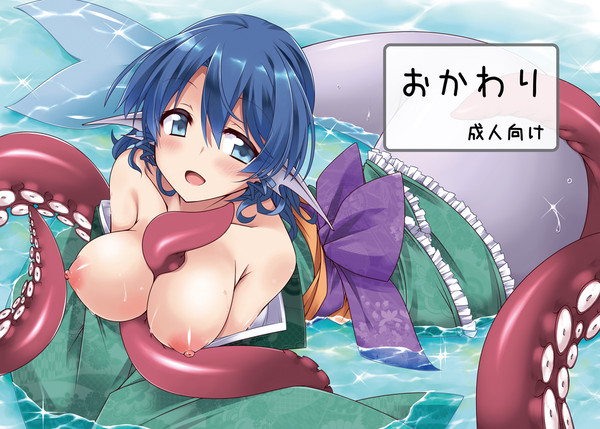 【わかさぎ姫】おかわり【触手本】