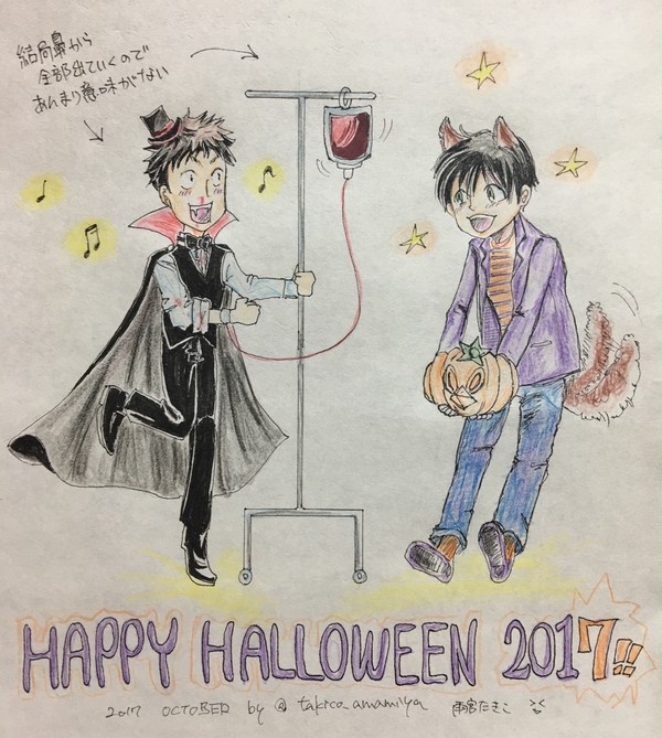 こいつらのハロウィン・2017！
