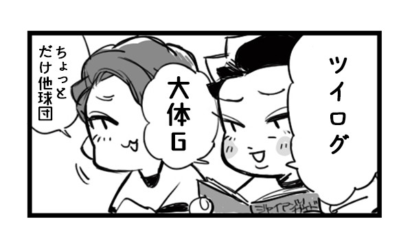 ツイログ