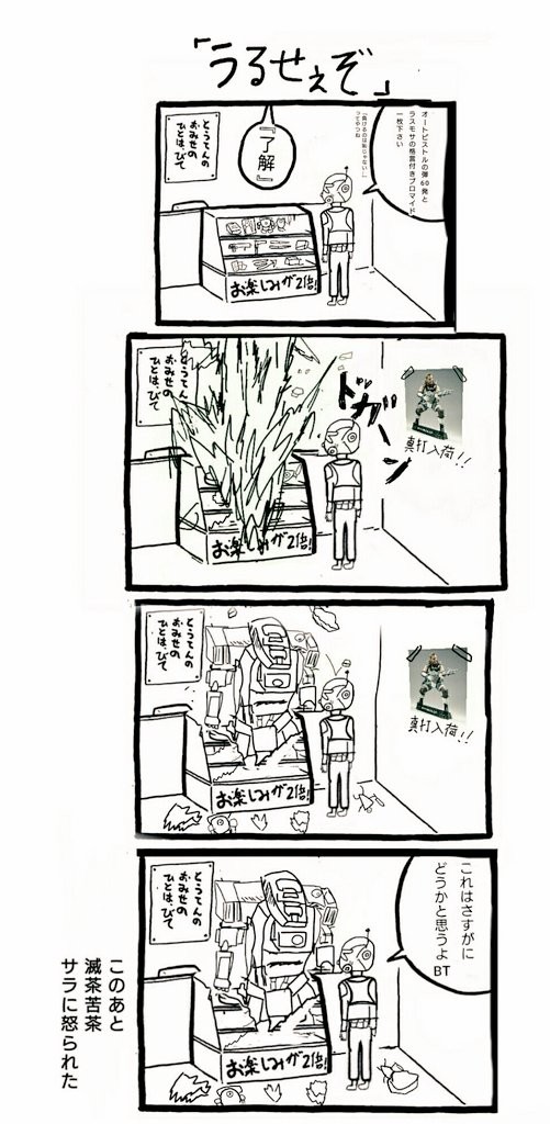 タイタンのおみせ