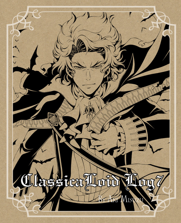 クラシカロイド Log7