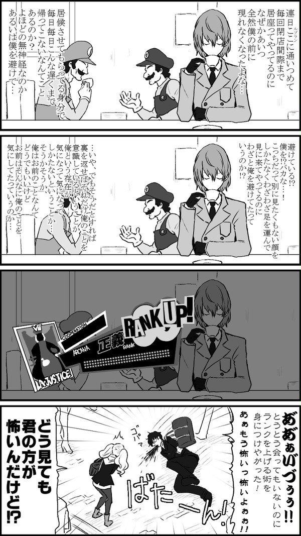 P5ネタ