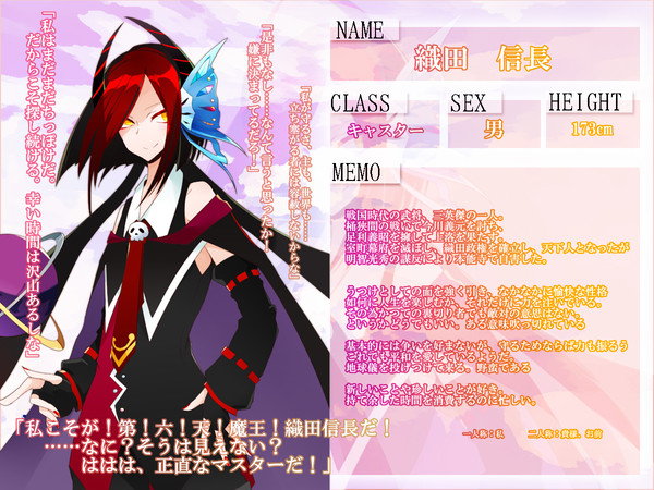 【F/er:re】織田信長【サーヴァント】