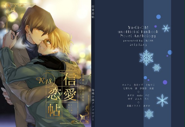 【海城】海城小説アンソロジー『信愛恋帖』サンプル
