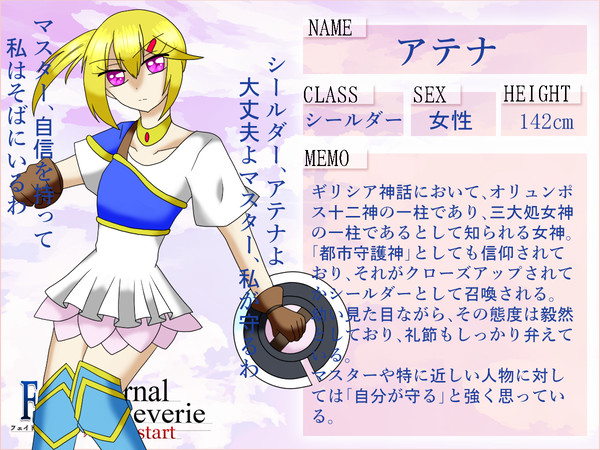 【F/er:re】アテナ【サーヴァント】