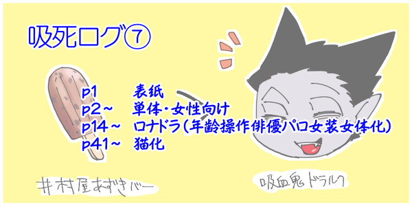 【腐】吸死ログ⑦