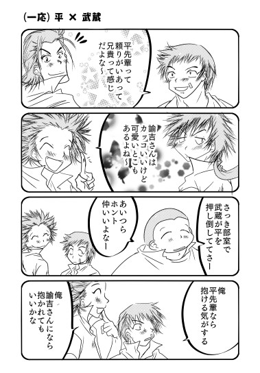 武蔵が平を･･････