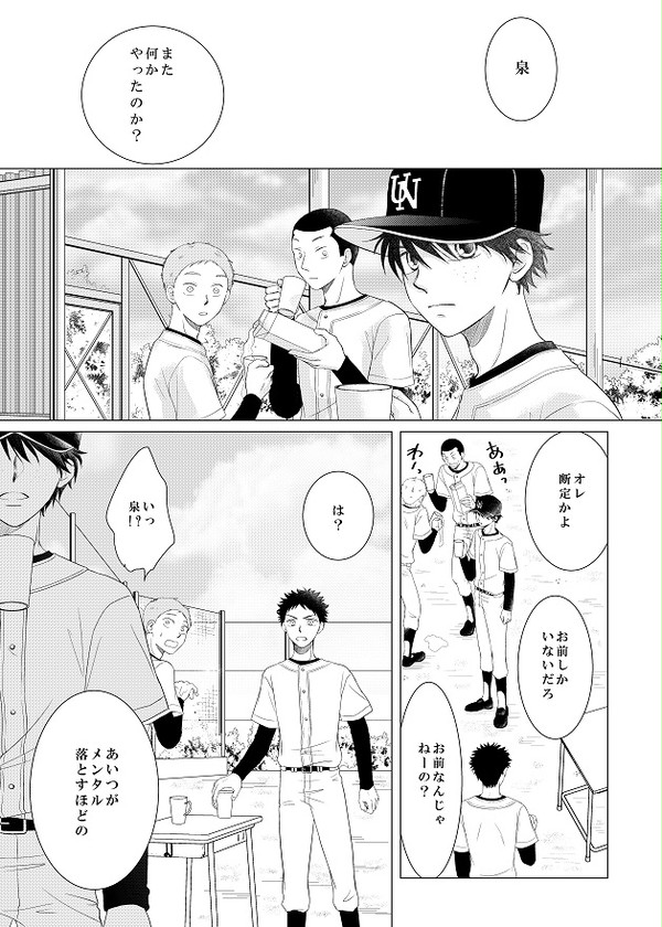 イズミハ漫画14話