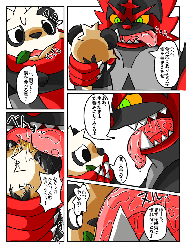 ガオガエンvore
