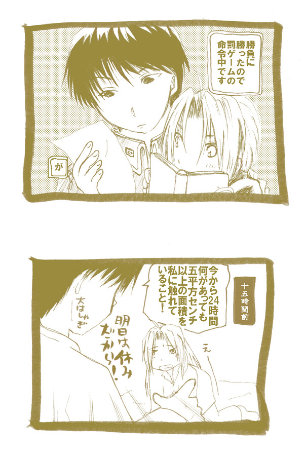 【腐向け】なにがあっても【ロイエド】
