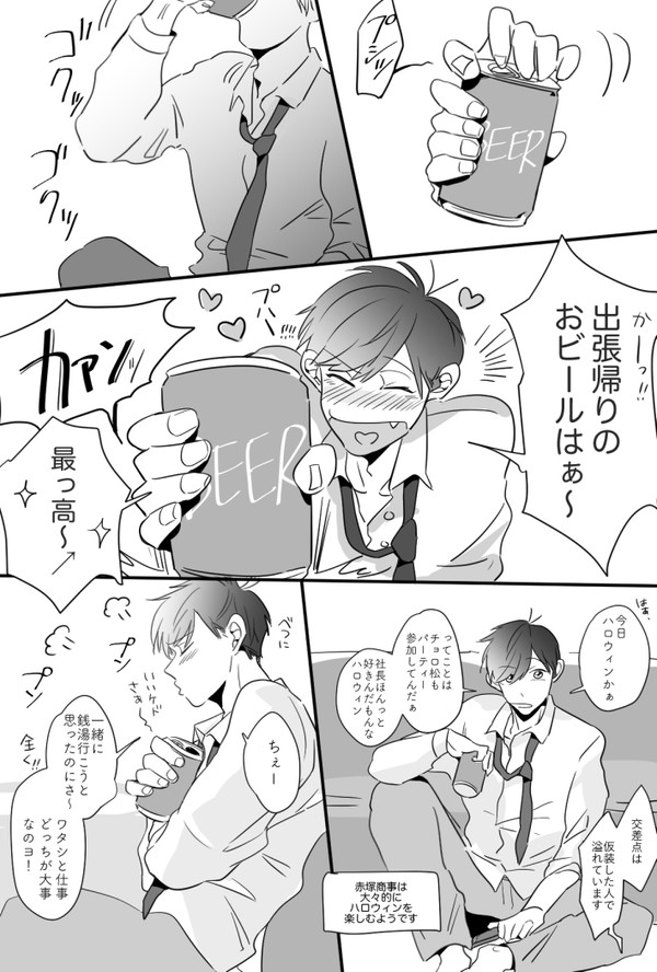 おそチョロリーマンハロウィンナイト2017