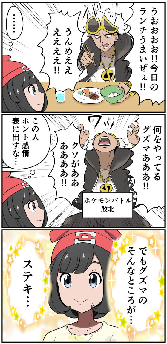 ミヅキとグズマ