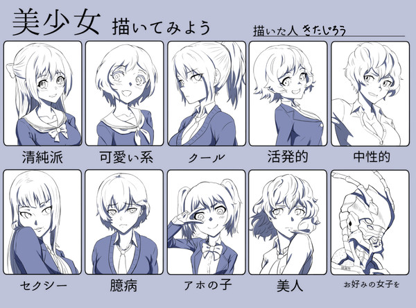 美少女描いてみよう