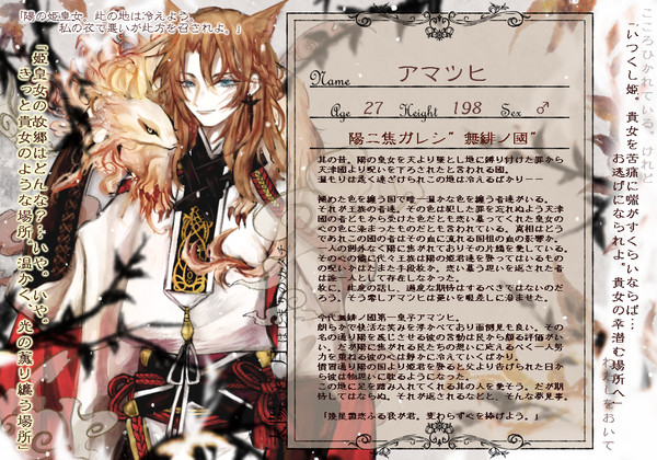 【はじまり】 アマツヒ【王子】