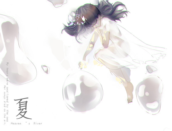 夏