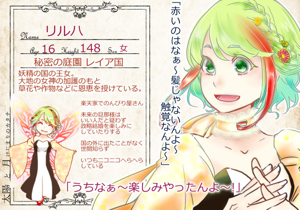 【はじまり】リルハ【王女】