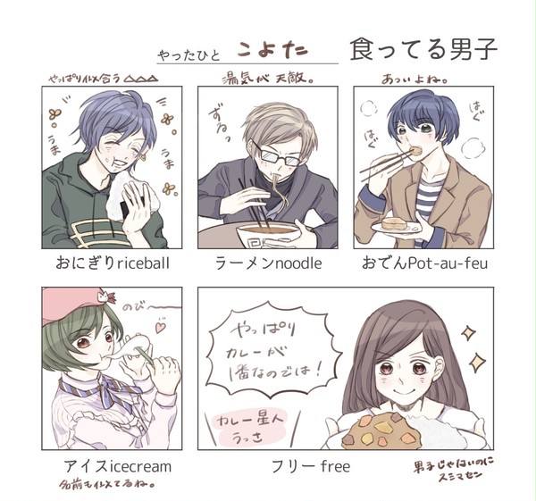 食ってる男子のタグ