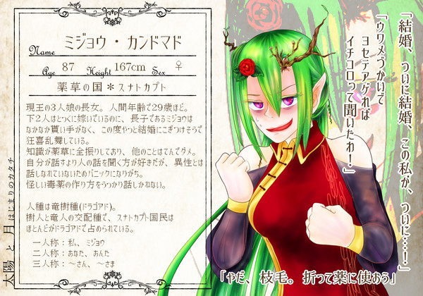 【はじまり】ミジョウ・カンドマド【王女】