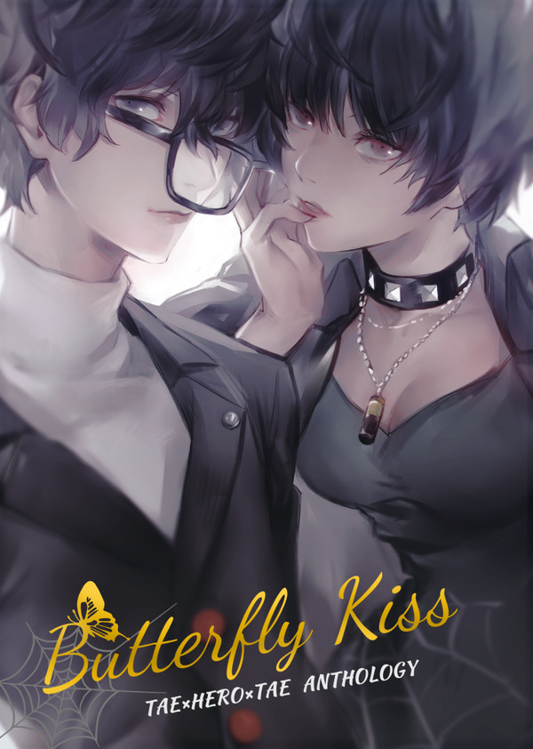 妙主妙アンソロジー「Butterfly Kiss」