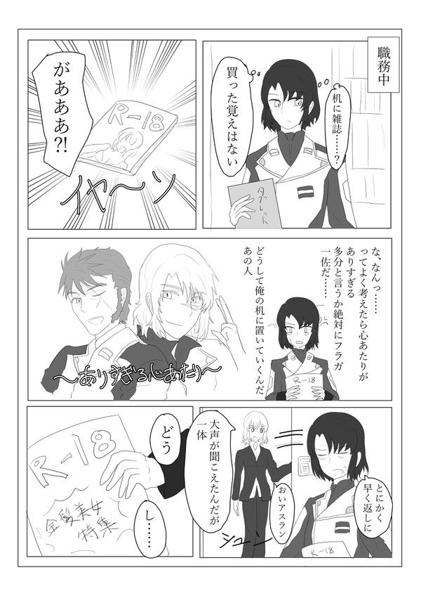 【アスカガ】彼女にエロ本見つかった