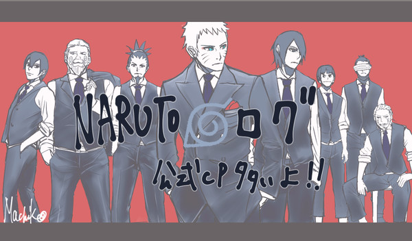 ナルトログ