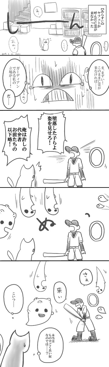 頑張るヤフェト様を応援したい