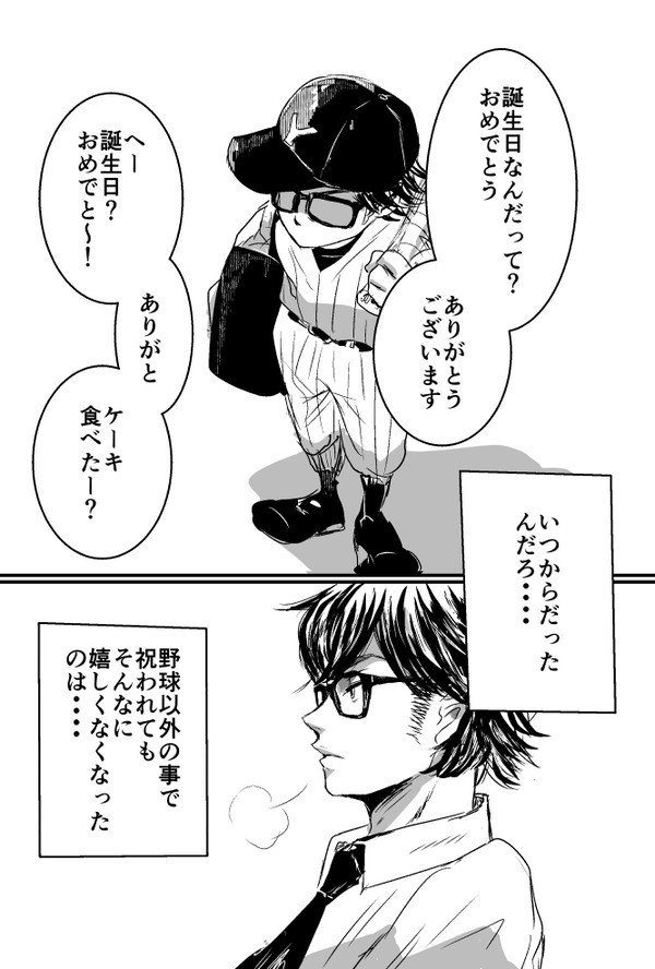 御幸先輩おめでとござます漫画＋色々ログ（ほぼ御沢）