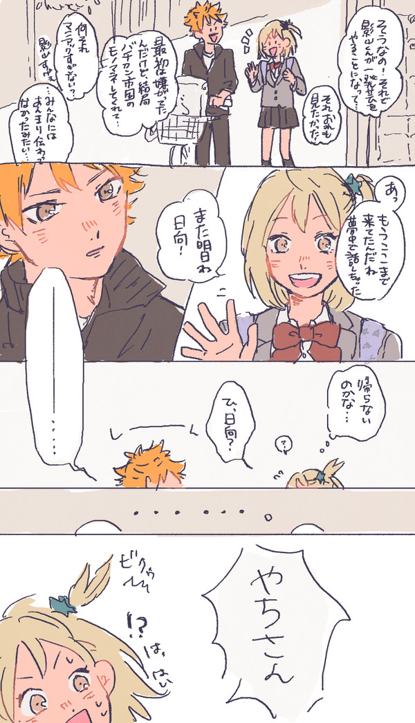 ひなやち2