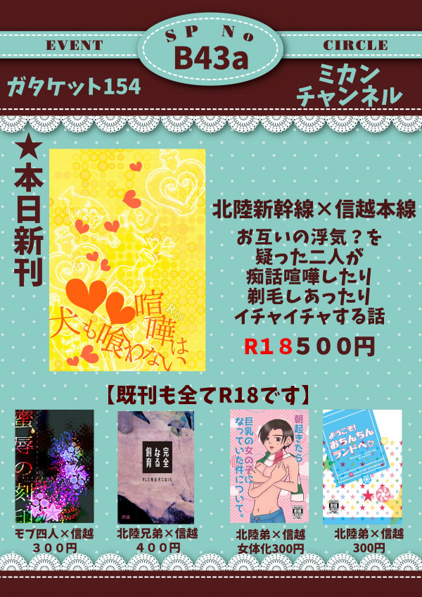 ガタケット154おしながき