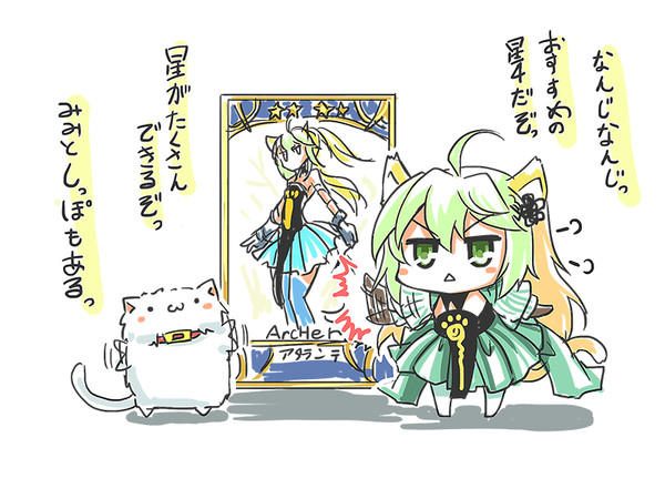 あたにゃんて