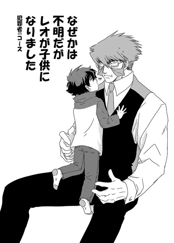 【血界】レオが小さくなりました(書き下ろしweb再掲)