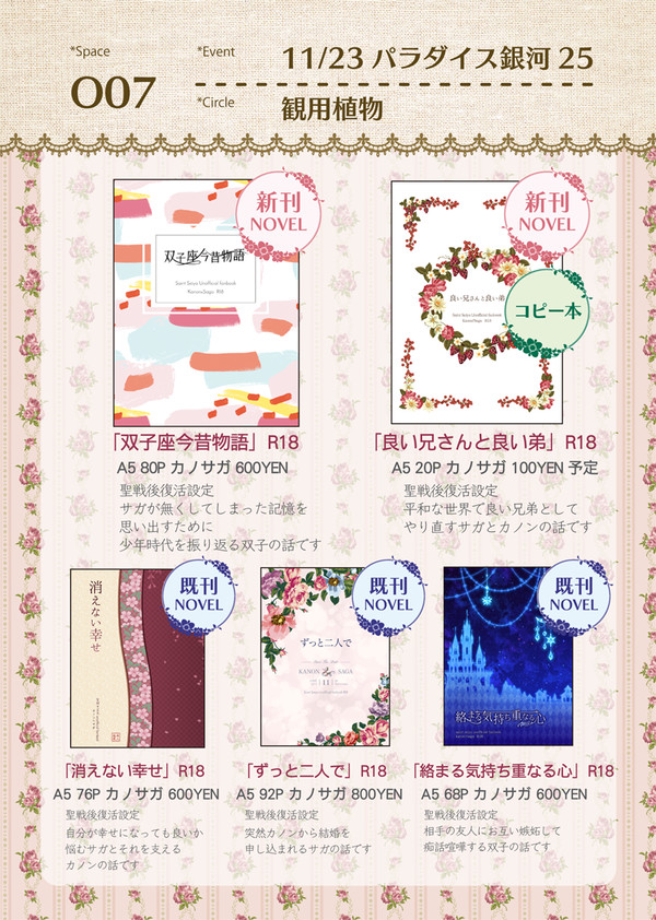 【パラ銀25】お品書き