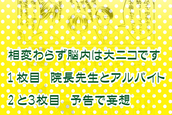 院長先生とアルバイトとか
